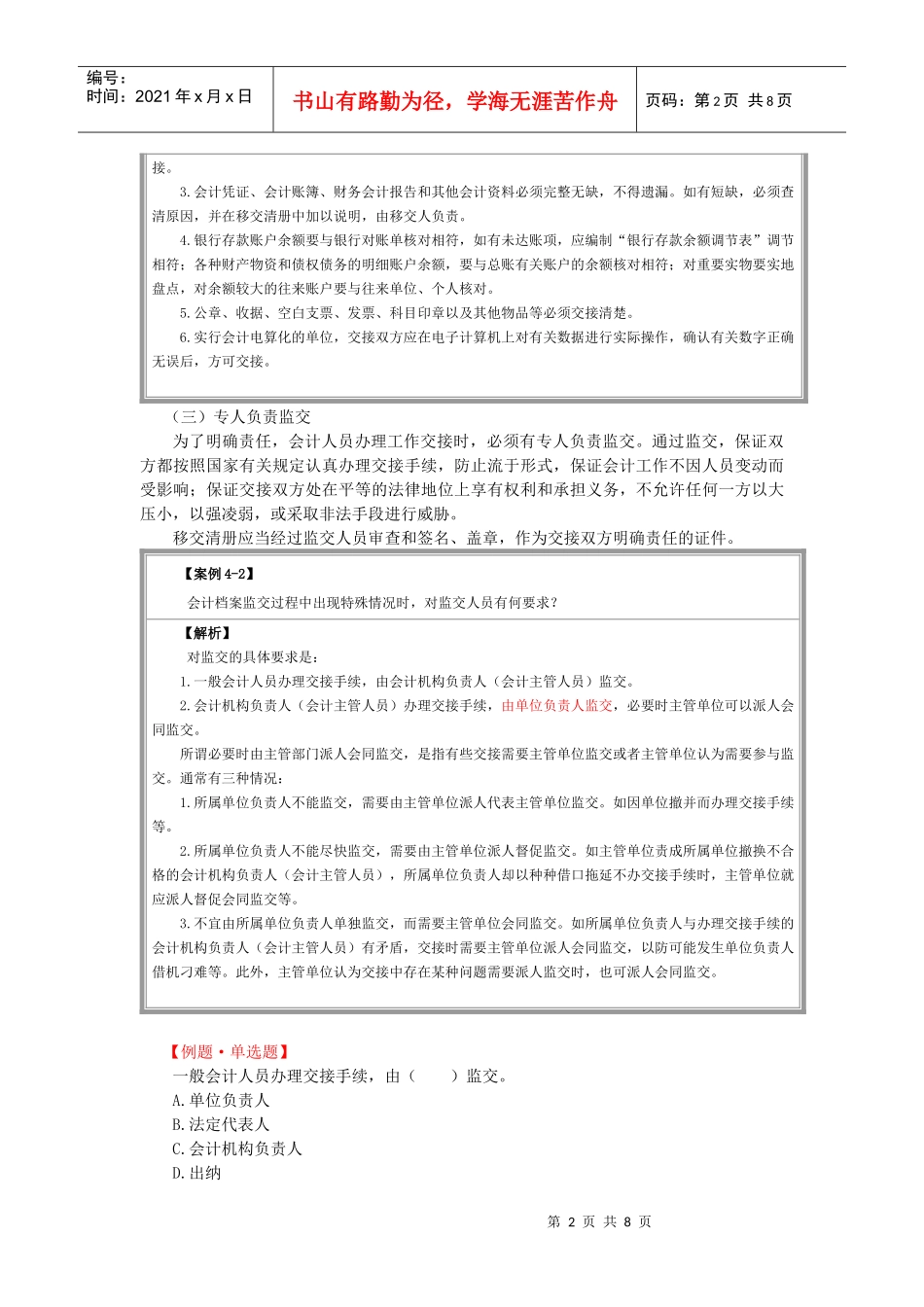 会计工作交接的程序_第2页