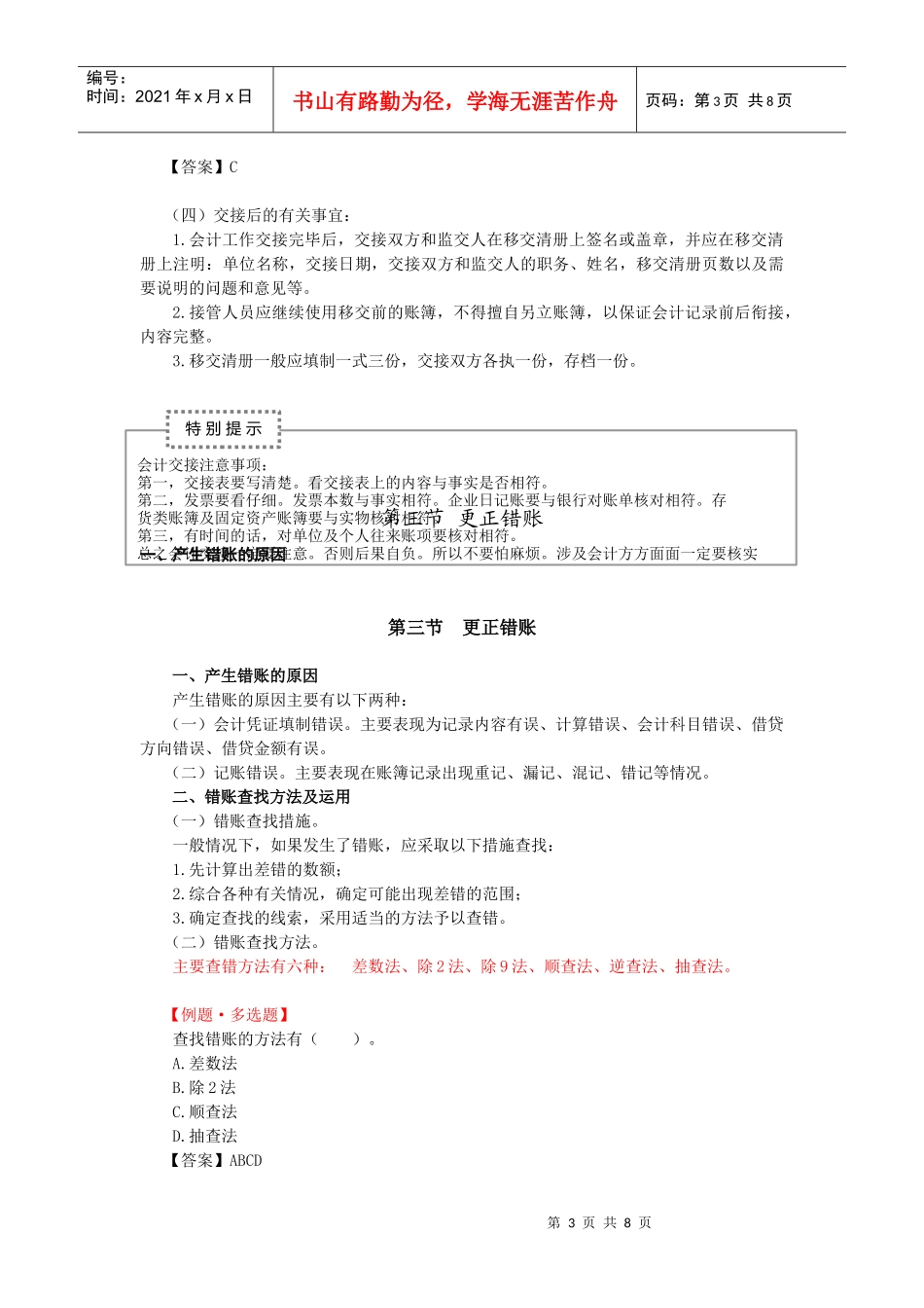 会计工作交接的程序_第3页