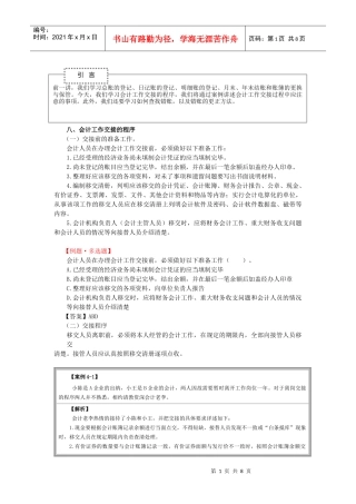 会计工作交接的程序