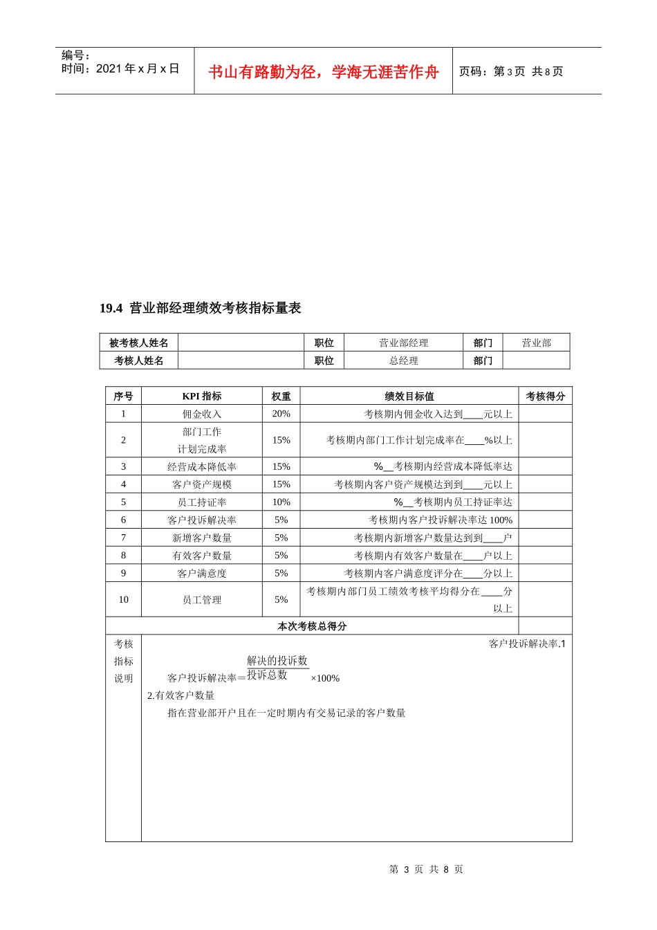 投资证券人员绩效考核_第3页