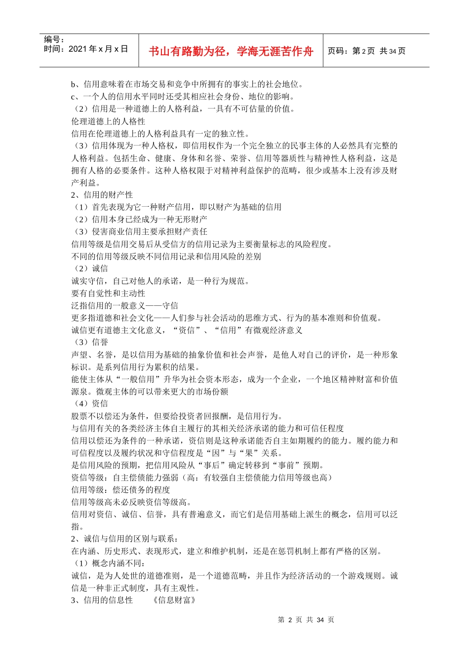 信用管理学讲稿_第2页