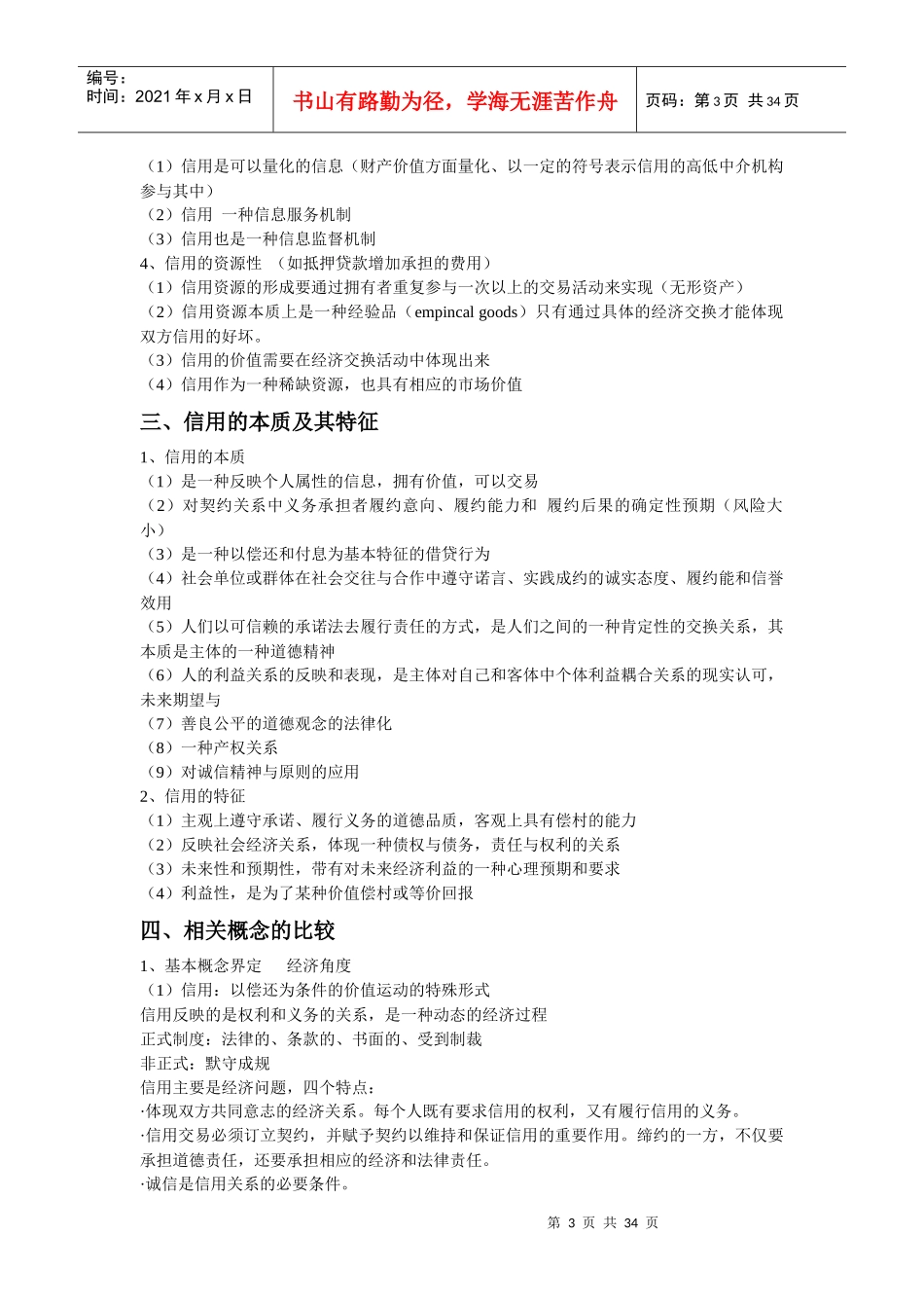 信用管理学讲稿_第3页