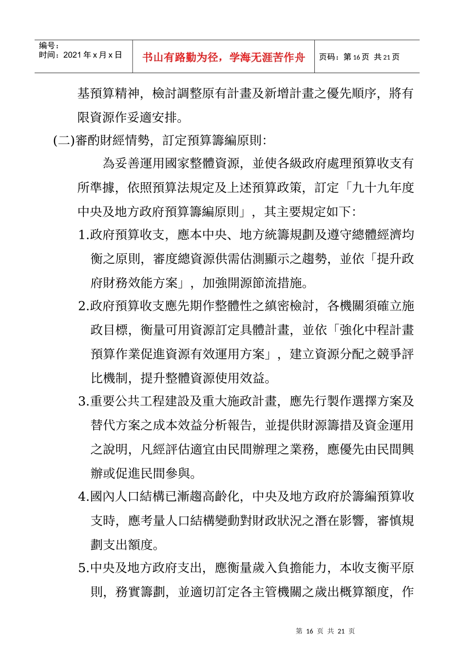 总预算案筹编经过及主要内容_第2页