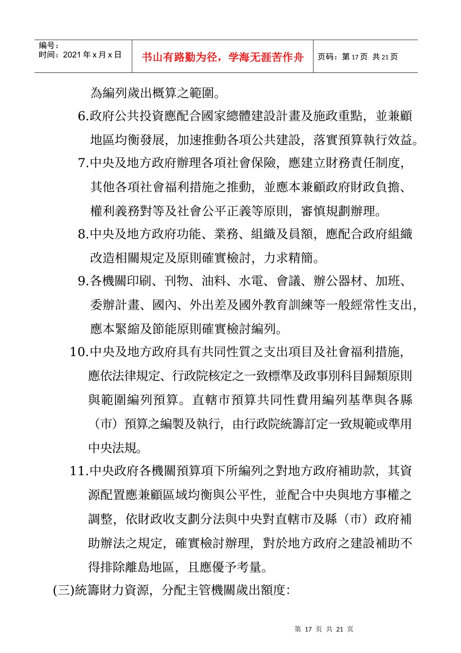 总预算案筹编经过及主要内容_第3页
