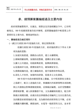 总预算案筹编经过及主要内容