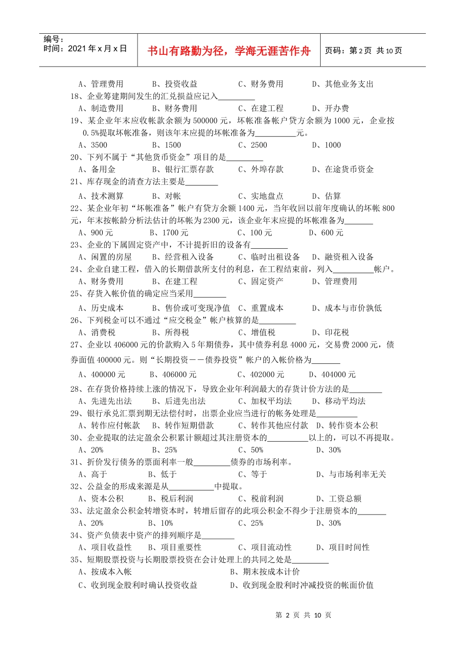 (0052)财务会计学复习思考题_第2页