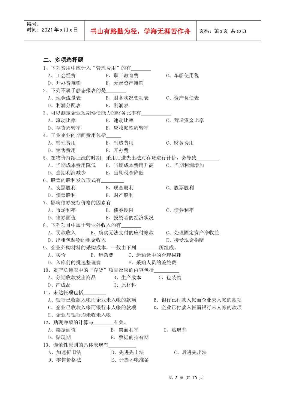(0052)财务会计学复习思考题_第3页