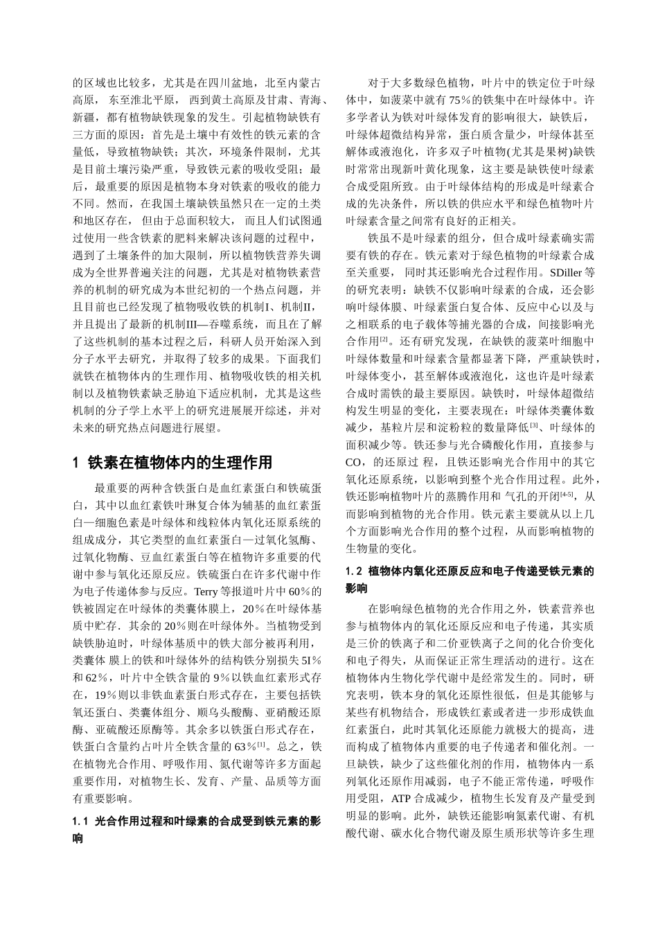 植物铁营养的分子生物学机制研究进展_第2页