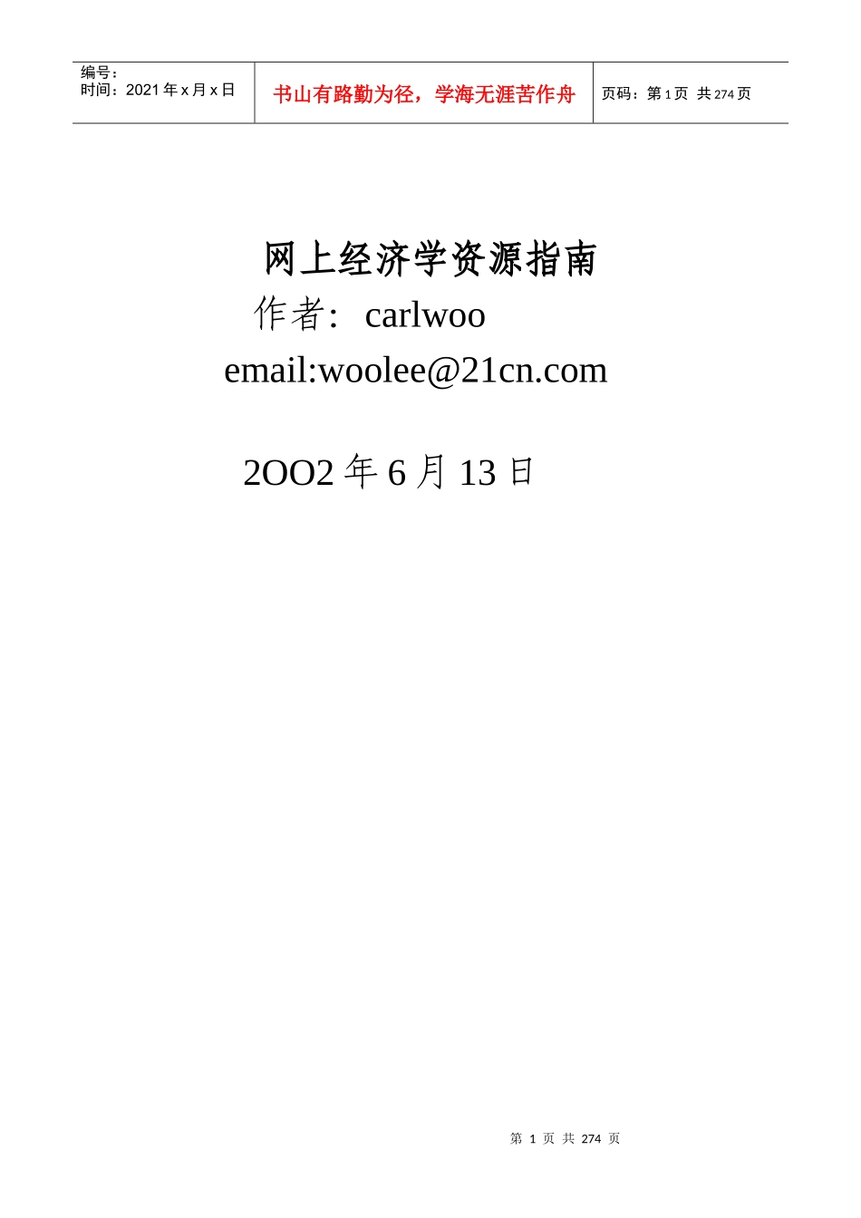 网上经济学资源指南_第1页