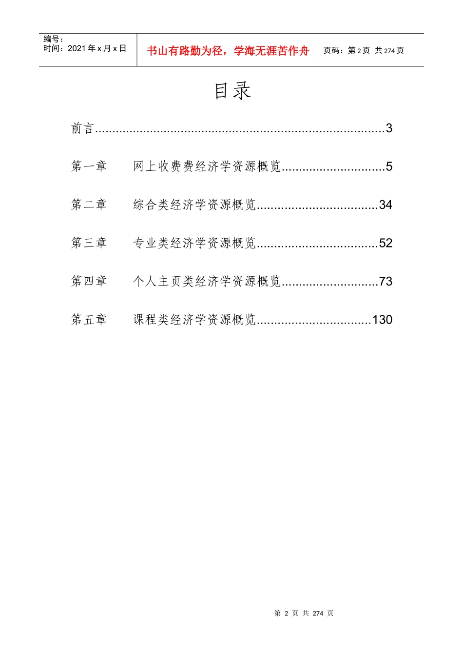 网上经济学资源指南_第2页