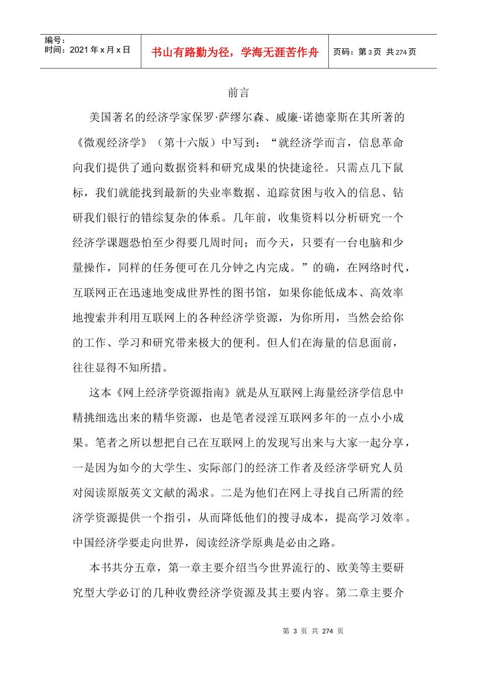 网上经济学资源指南_第3页