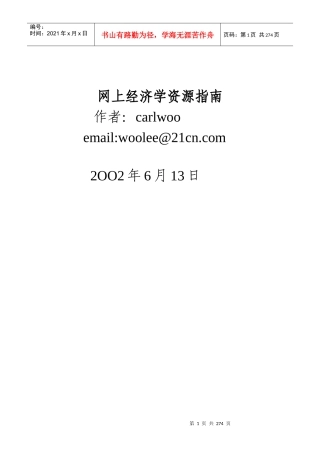 网上经济学资源指南