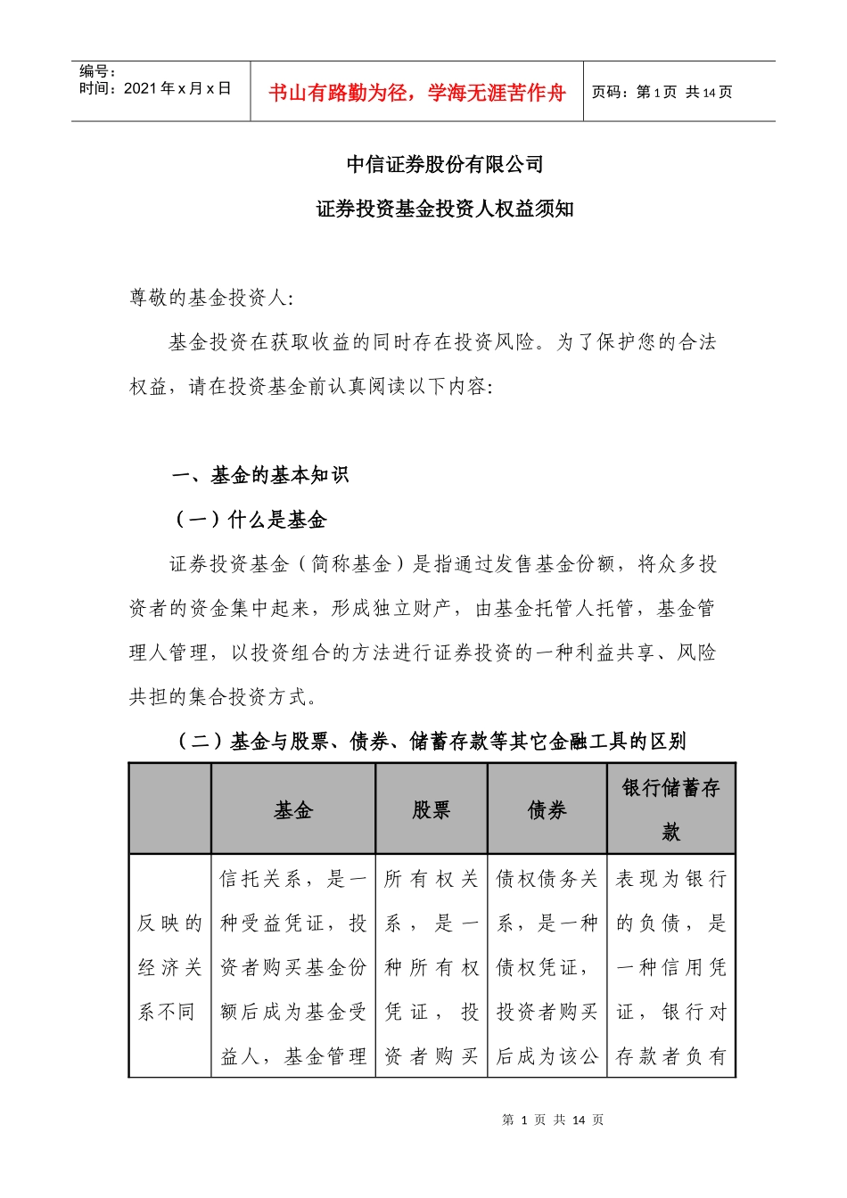 基金投资人权益须知-封面：_第1页