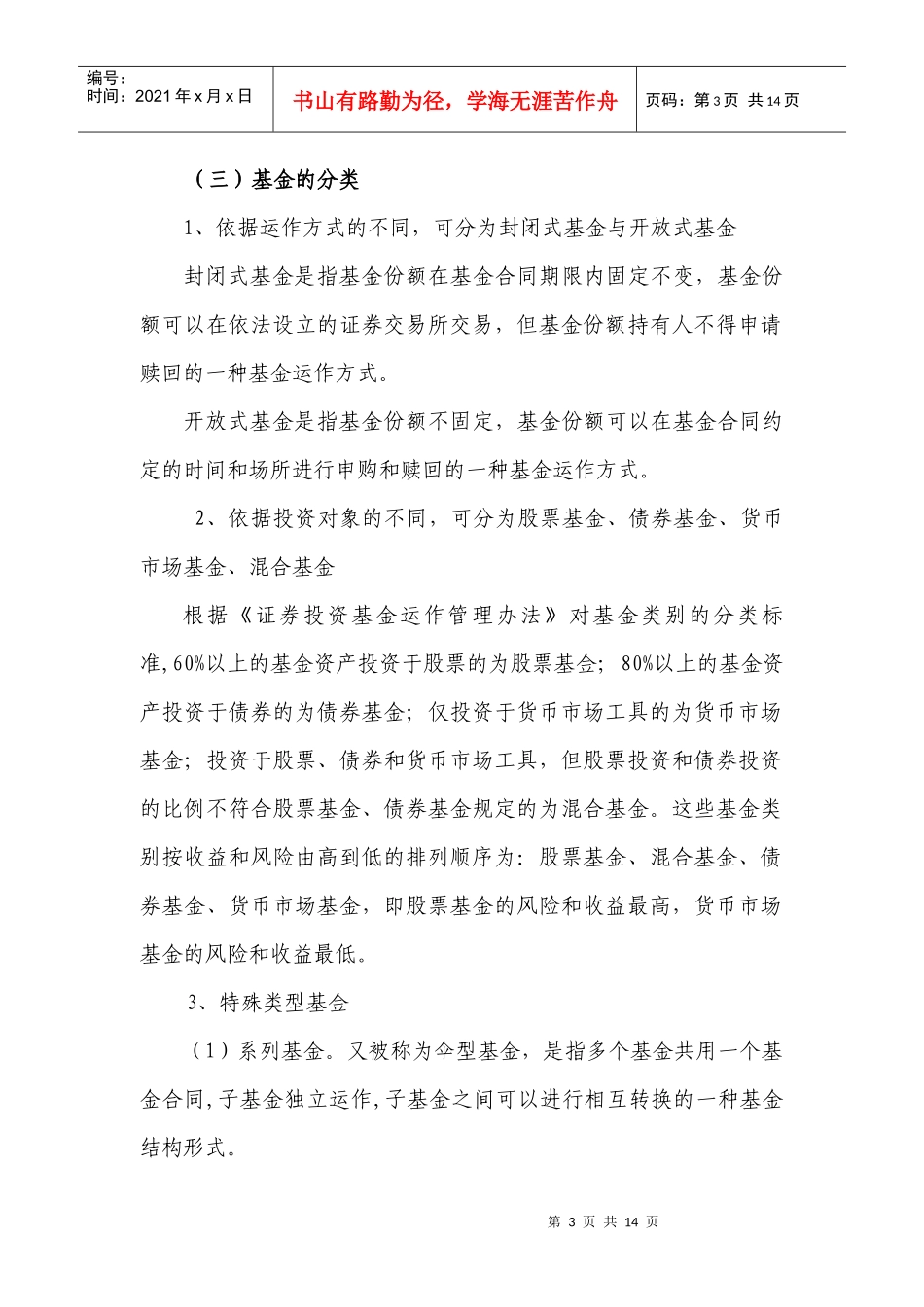 基金投资人权益须知-封面：_第3页