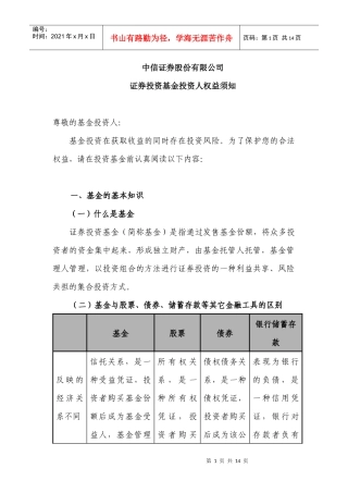 基金投资人权益须知-封面：
