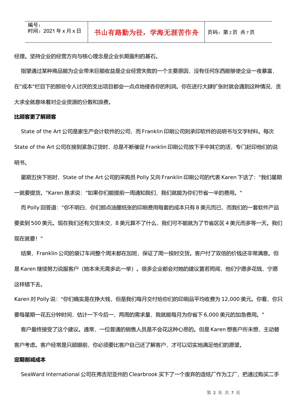 企业增加利润的十大原则_第2页