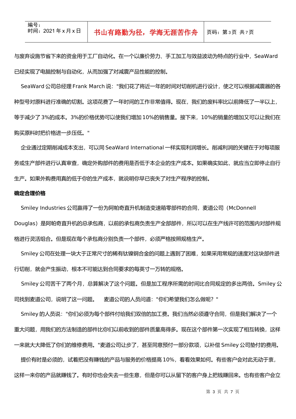 企业增加利润的十大原则_第3页