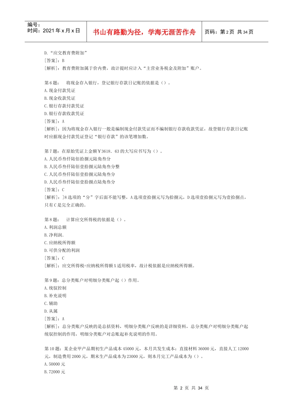 会计从业资格考试16249414_第2页