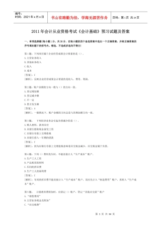 会计从业资格考试16249414