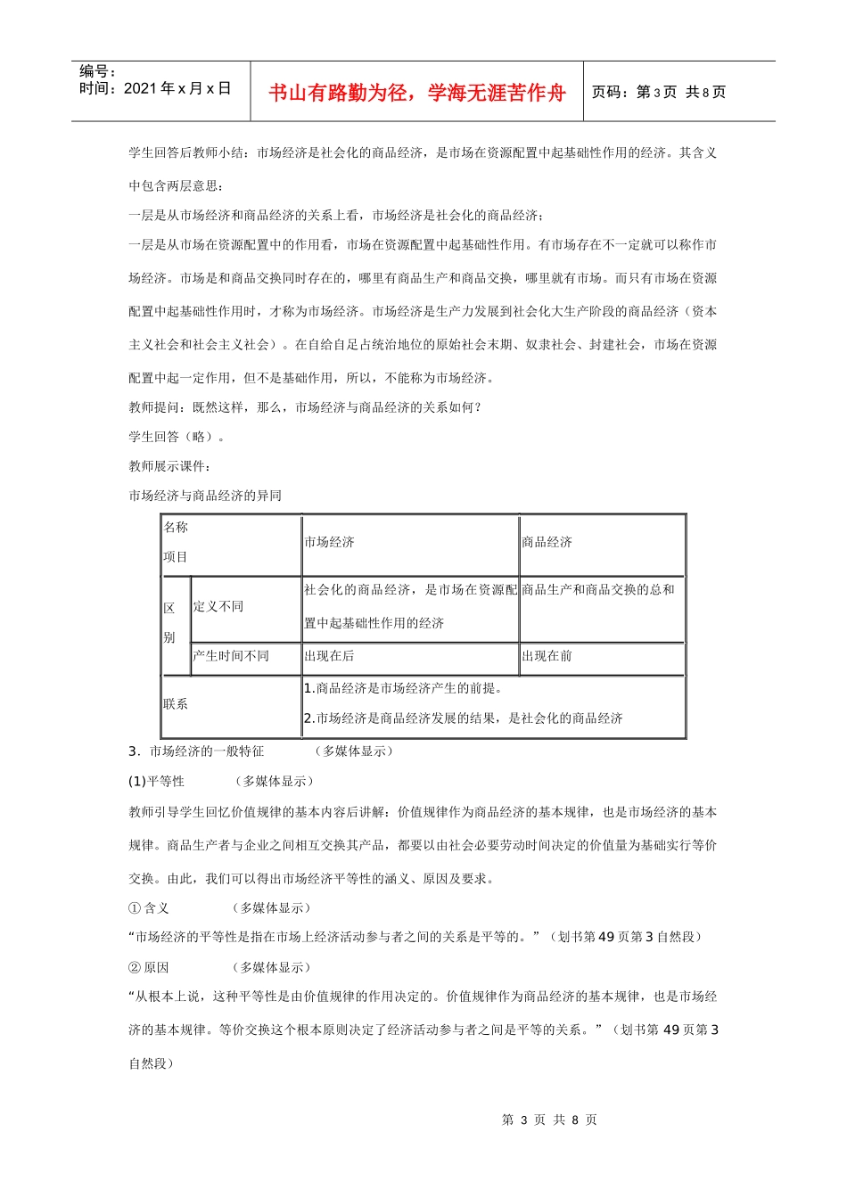 ((旧人教))第二课 第二节第一框 市场经济的一般特征教案_第3页