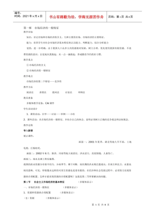 ((旧人教))第二课 第二节第一框 市场经济的一般特征教案