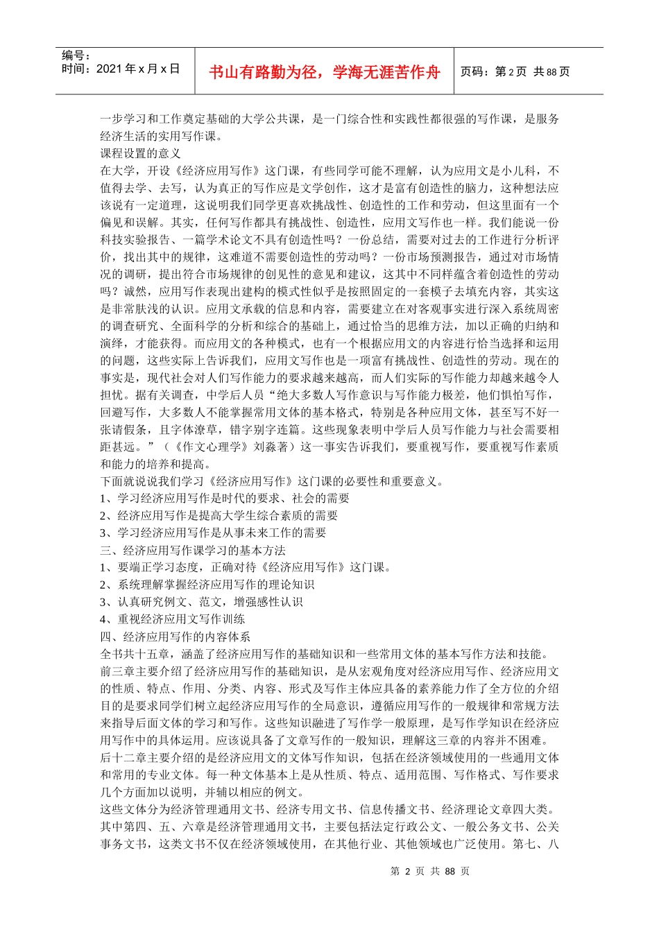 《经济应用写作》教案(修订本)_第2页
