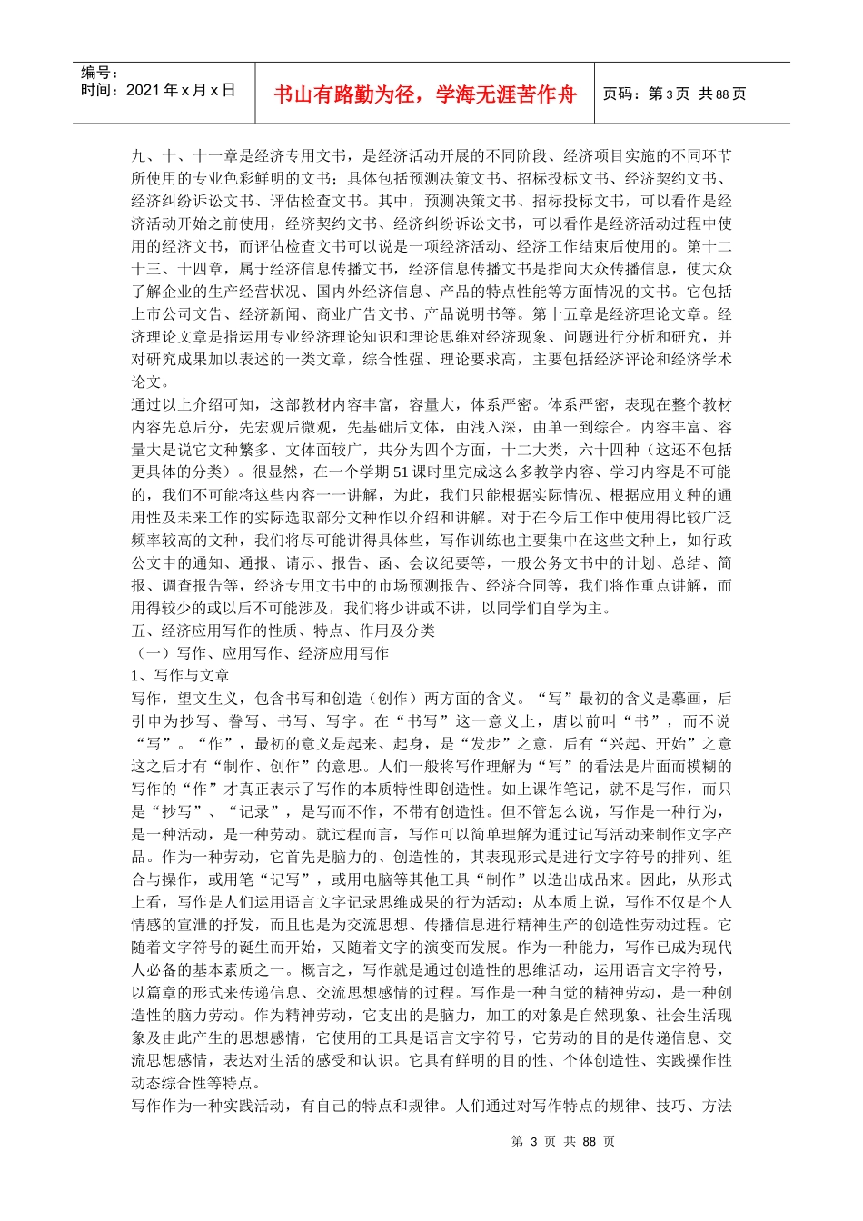 《经济应用写作》教案(修订本)_第3页