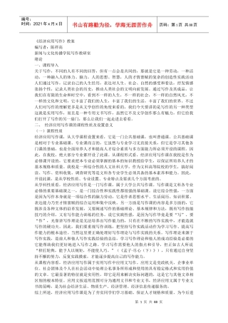 《经济应用写作》教案(修订本)