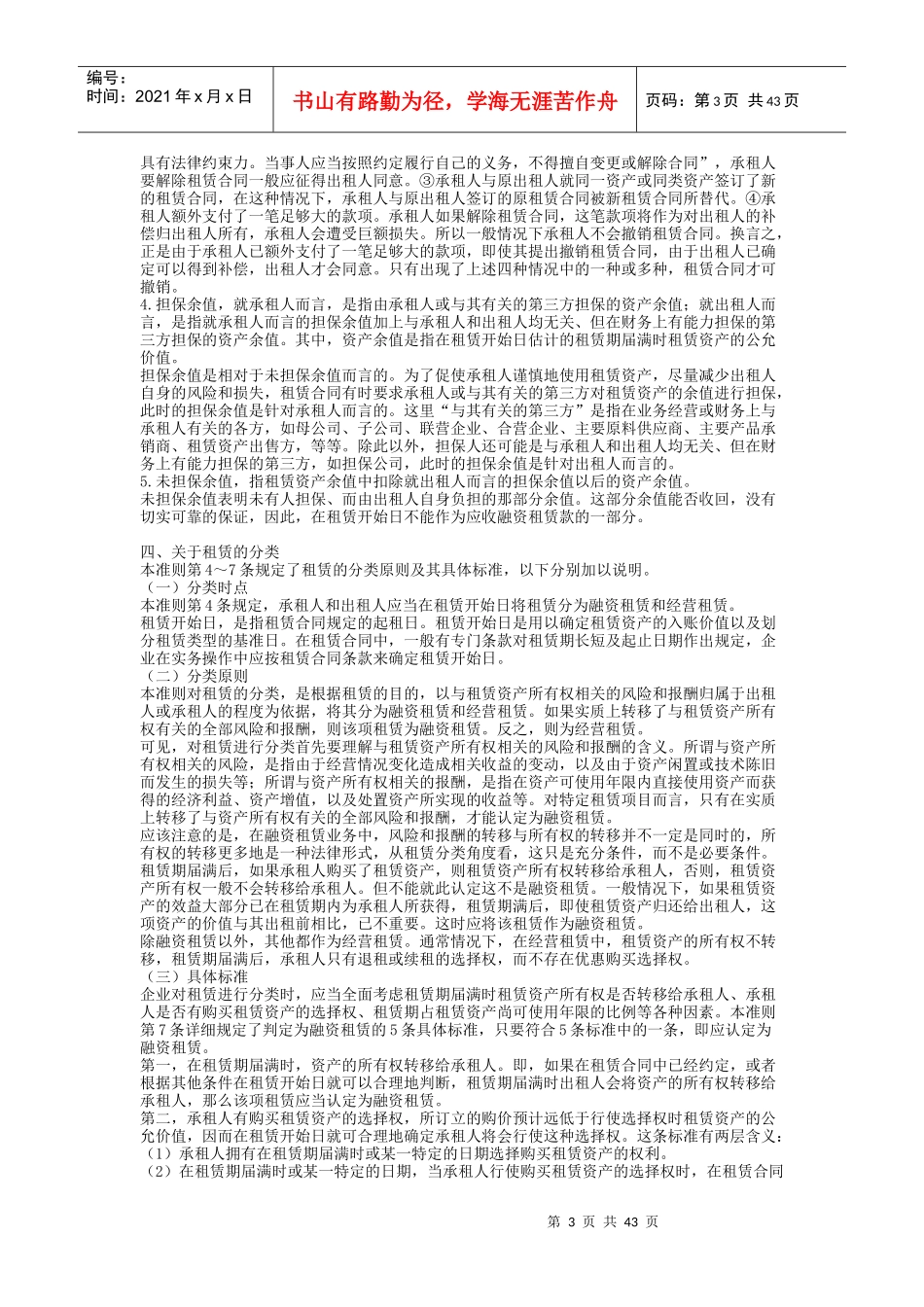 《企业会计准则——租赁》指南_第3页