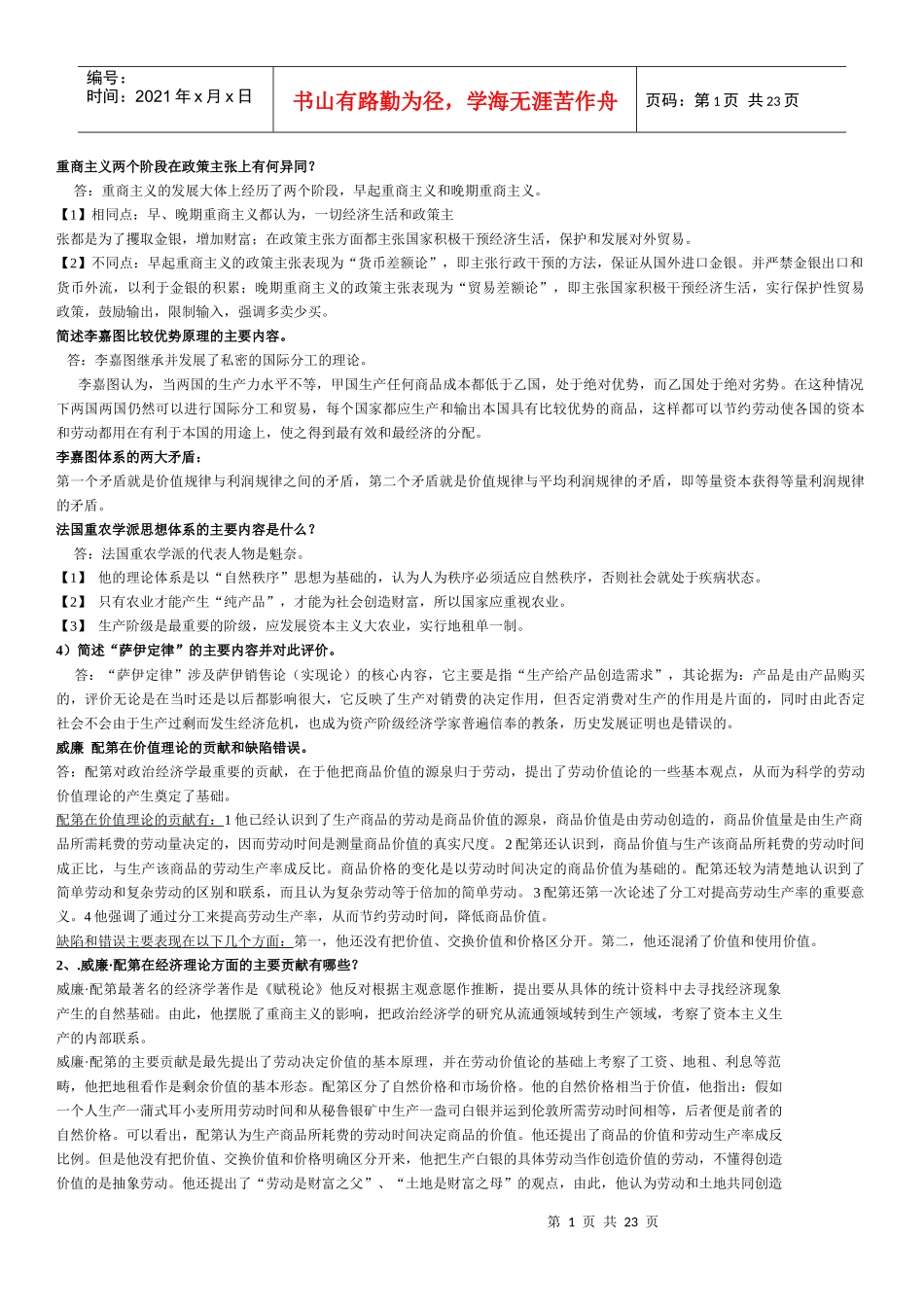 经济学说史试题_第1页