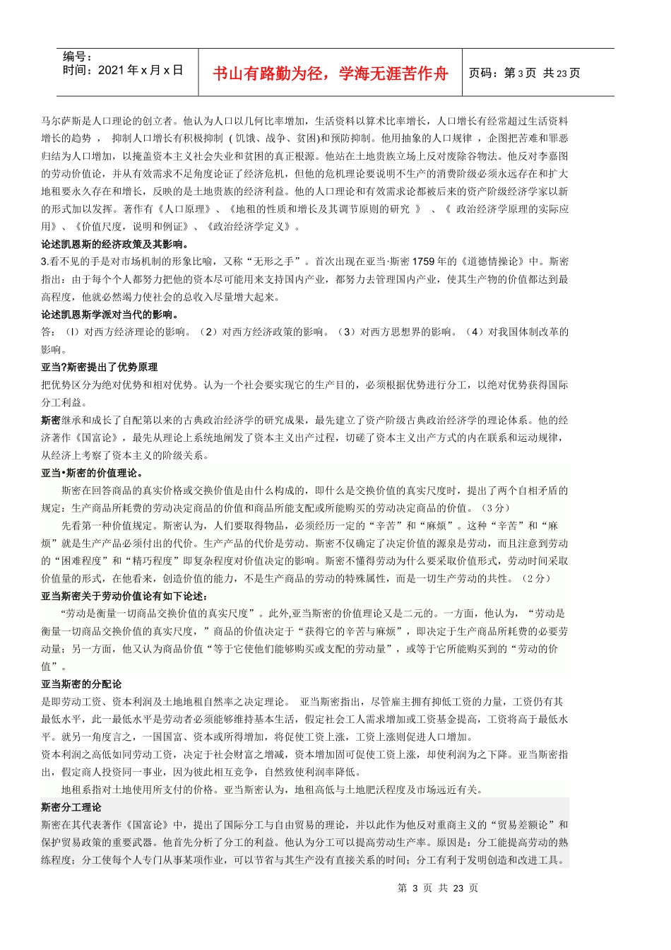 经济学说史试题_第3页