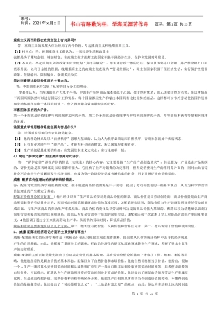 经济学说史试题