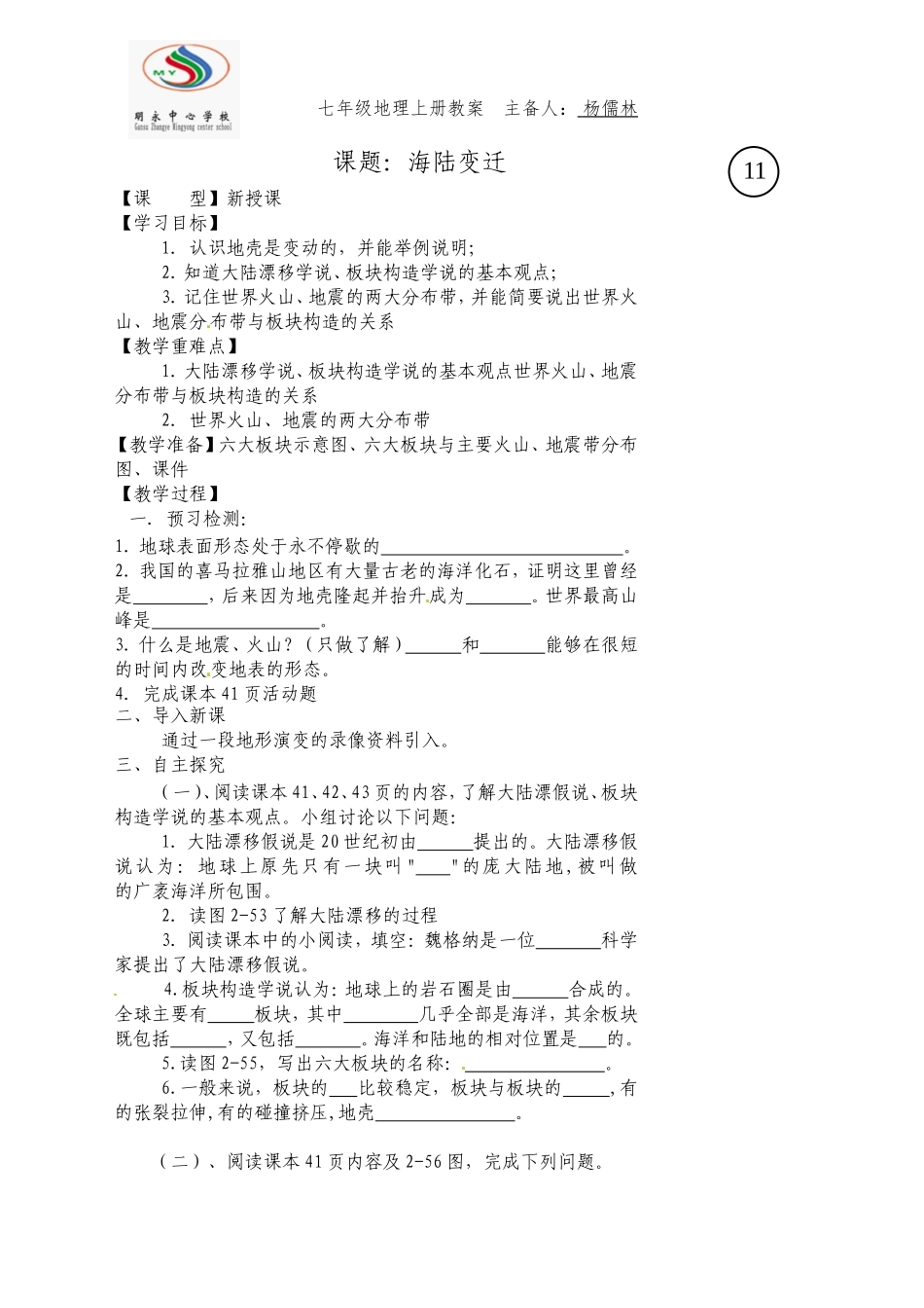 海陆变迁1xxxx_第1页