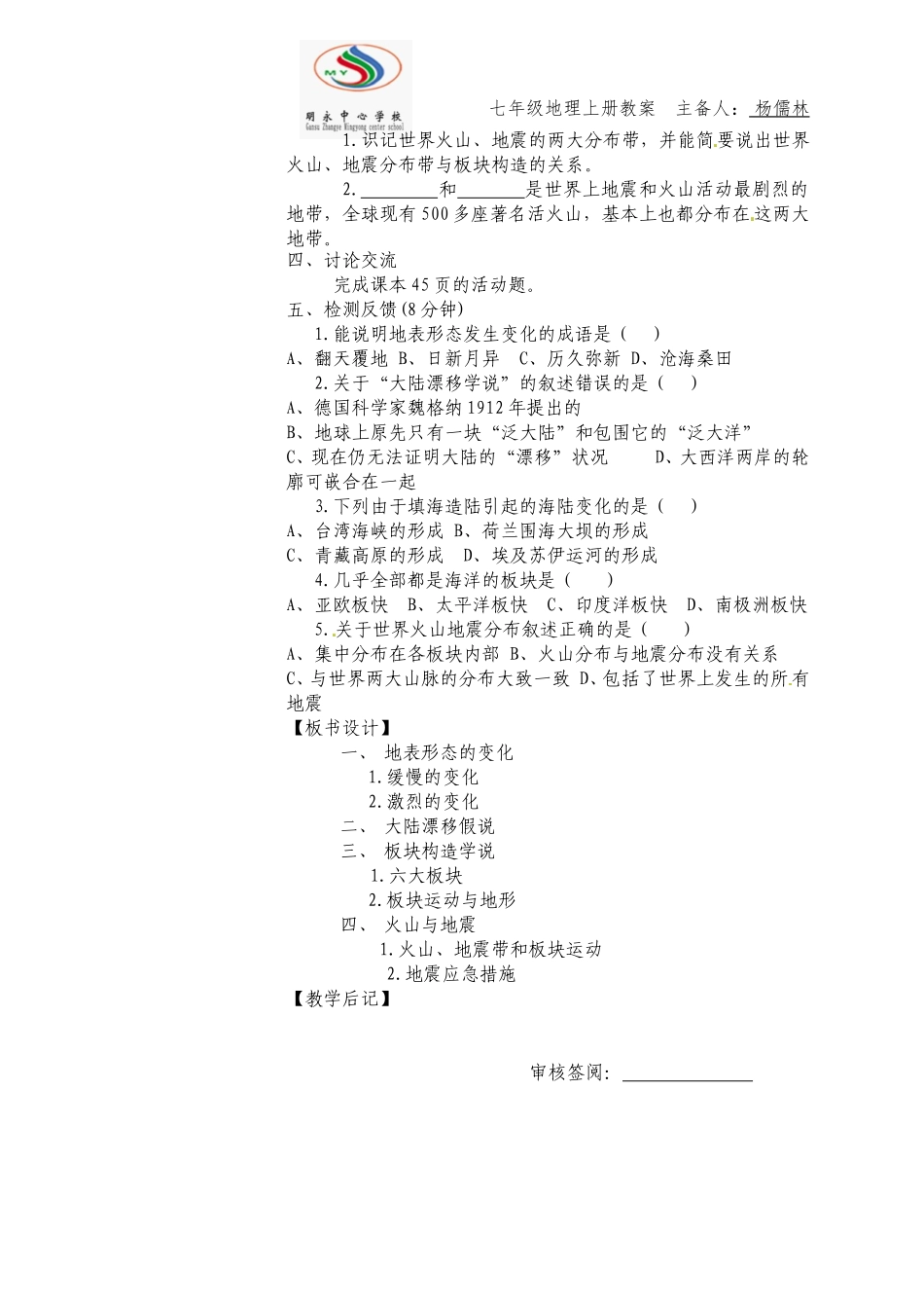 海陆变迁1xxxx_第2页