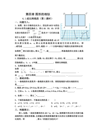 成比例线段（一）学案