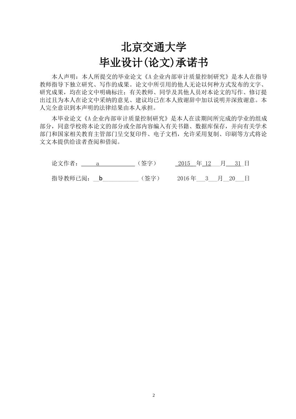 企业内部审计质量控制研究论文_第2页