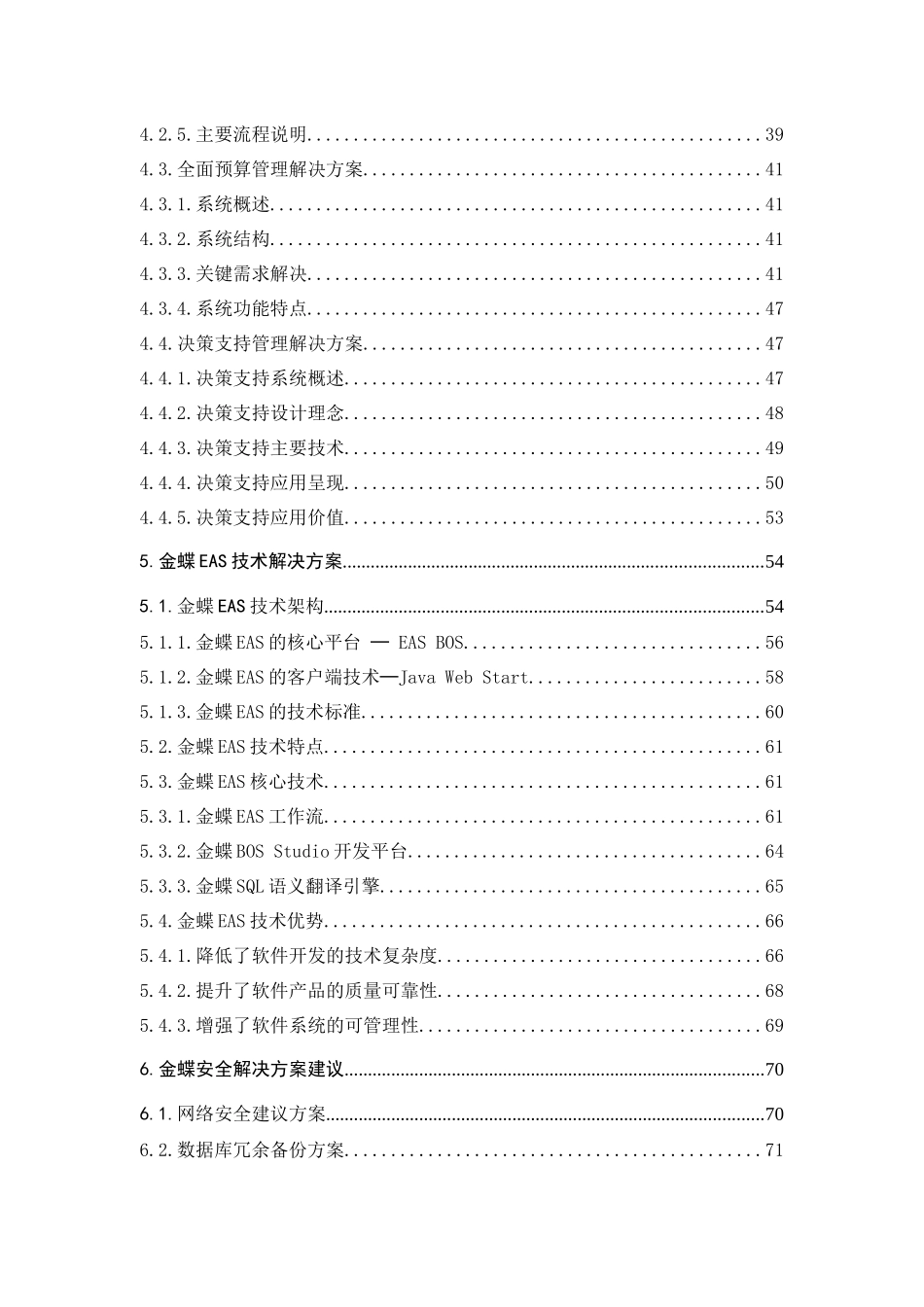 xx钢铁集团财务方案v4_第2页