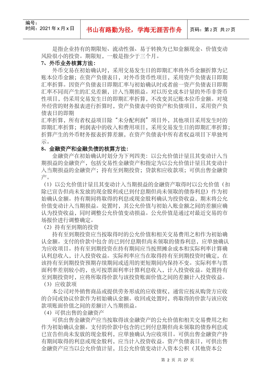 大恒新纪元科技财务报告分析_第2页