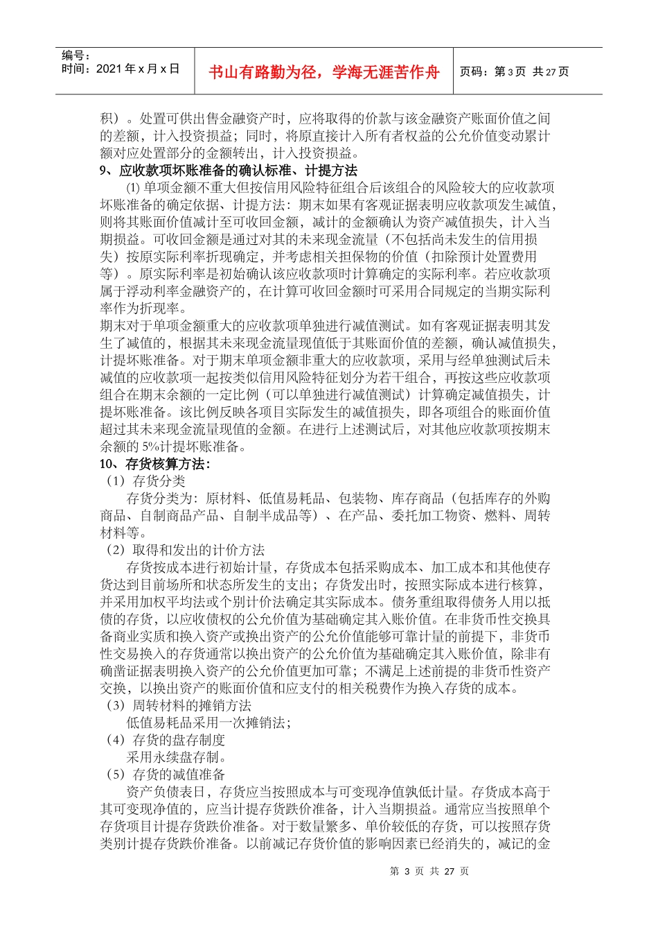大恒新纪元科技财务报告分析_第3页