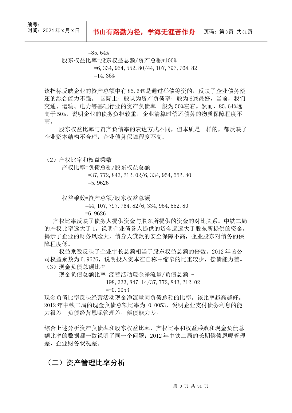 中铁公司财务报表分析_第3页