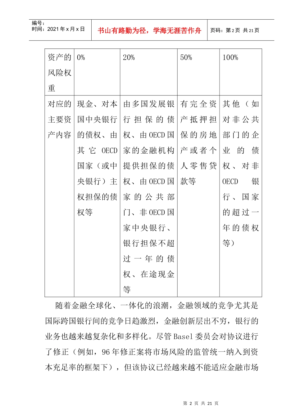 新资本金计算对我国银行的影响_第2页