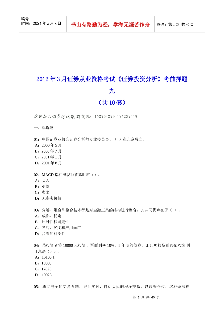 《证券投资分析》考前押题_第1页