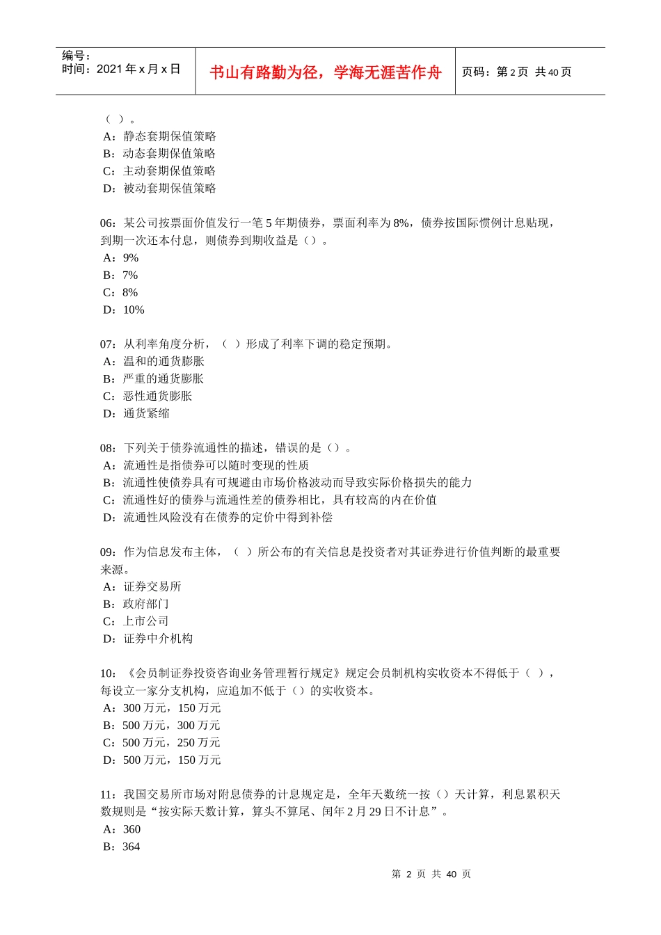 《证券投资分析》考前押题_第2页