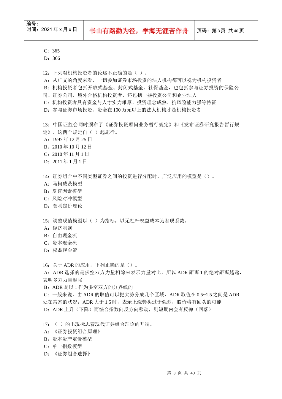 《证券投资分析》考前押题_第3页