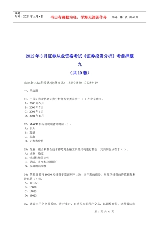 《证券投资分析》考前押题