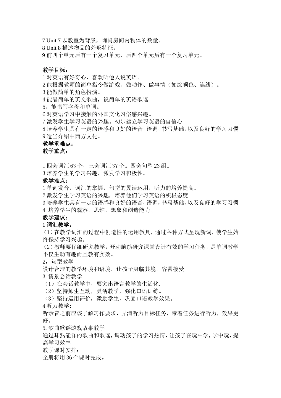 陕旅版三年英语下册课标解读_第2页