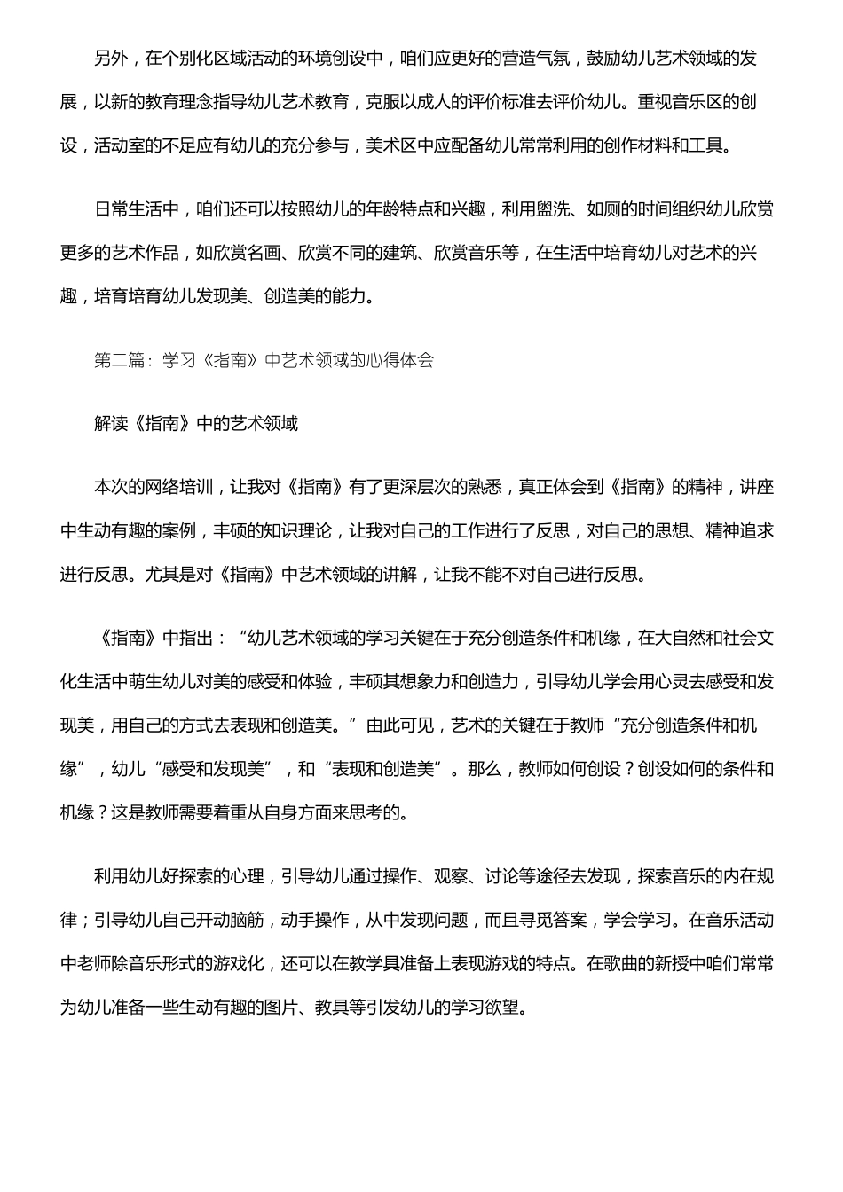 艺术领域学习心得_第2页