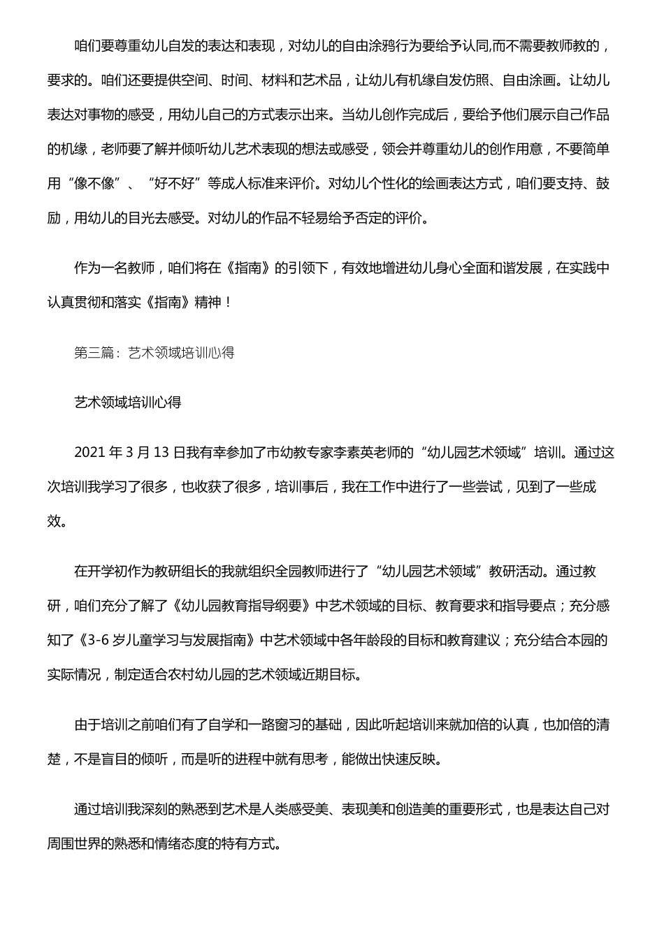 艺术领域学习心得_第3页