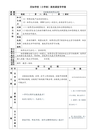 《分数的初步认识》教学设计 (2)