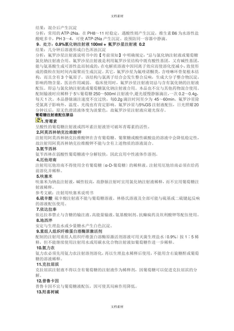 临床常见的药物配伍禁忌_第2页